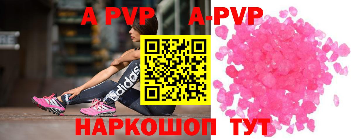 A-PVP кристаллы  Вход с VPN  Мценск  Alpha PVP СК  А ПВП VHQ 