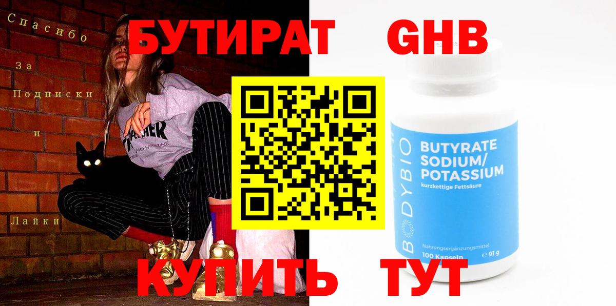 Бутират 99% Мценск