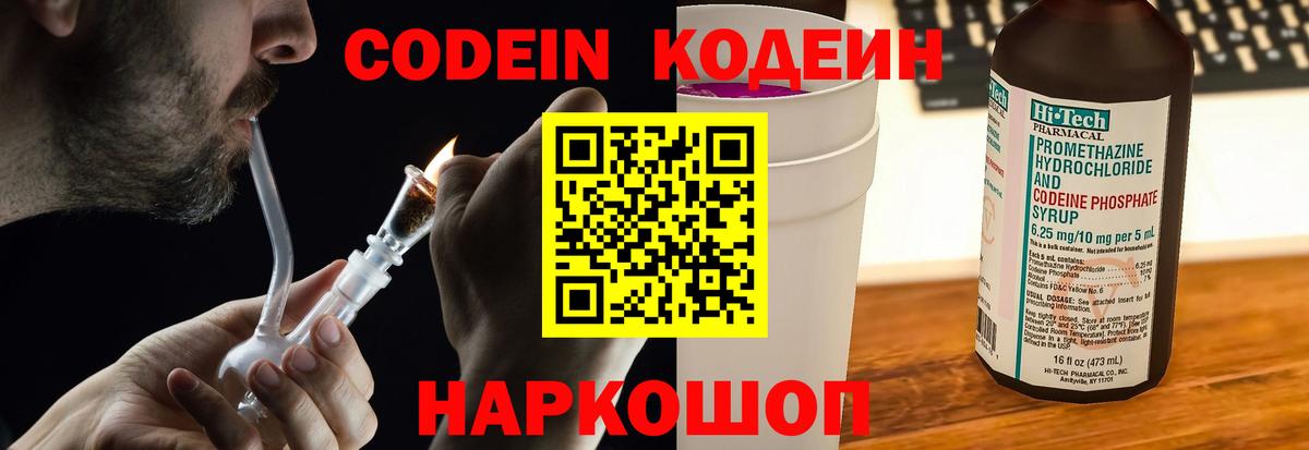 Мценск  Кодеин Purple Drank  Кодеин напиток Lean (лин)  Вход с VPN 