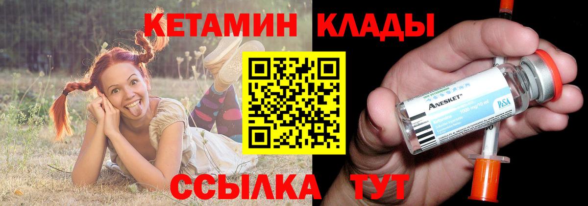 КЕТАМИН ketamine Мценск