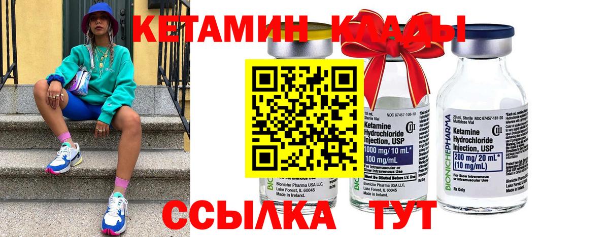 Мценск  КЕТАМИН VHQ  Вход с VPN 