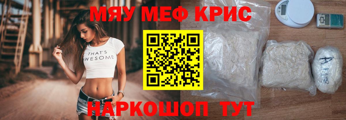 Меф кристаллы Мценск
