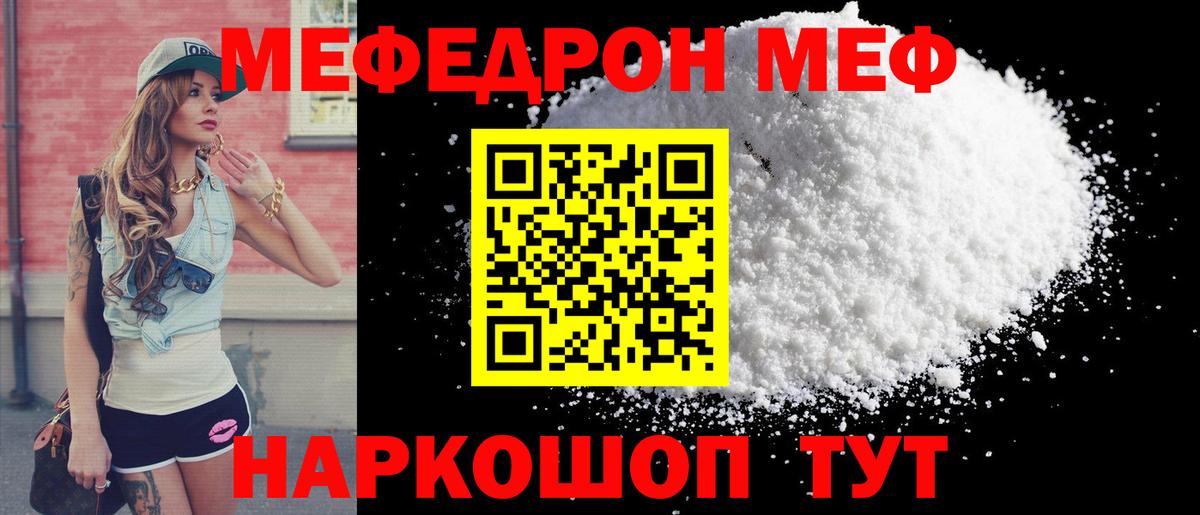 МЯУ-МЯУ VHQ  МЕФ  Вход с VPN  Мценск  mega маркетплейс  МЕФ  Мефедрон кристаллы 
