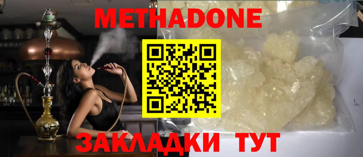 МЕТАДОН methadone  Вход с VPN  блэк спрут ONION  Мценск 