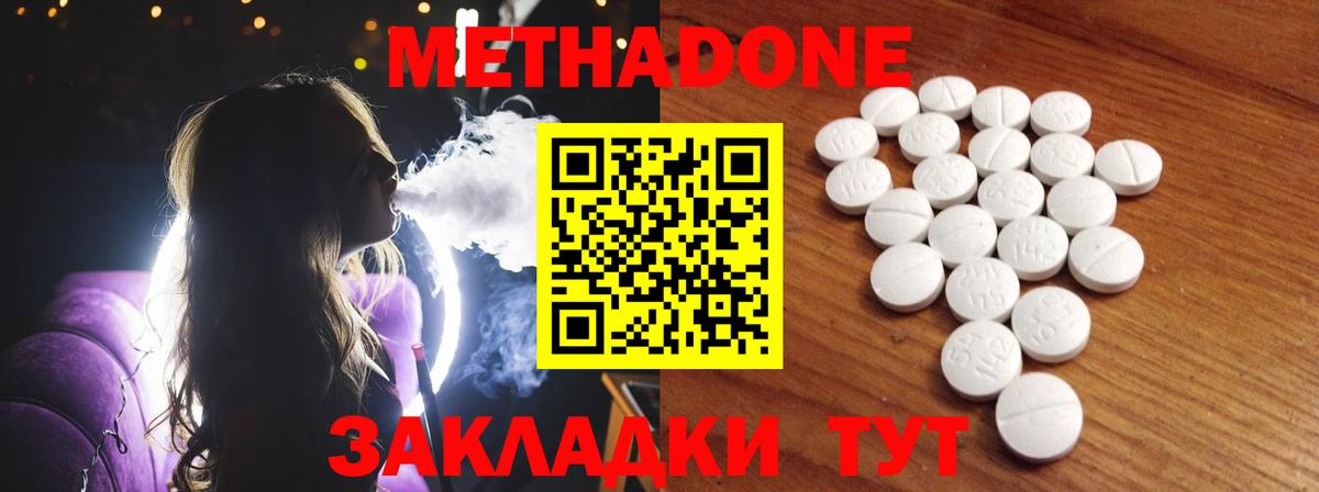 МЕТАДОН methadone Мценск
