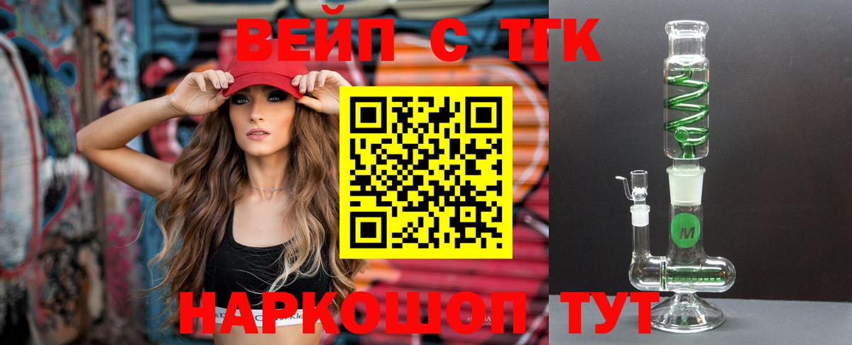 ТГК вейп с тгк  Вход с VPN  Мценск 